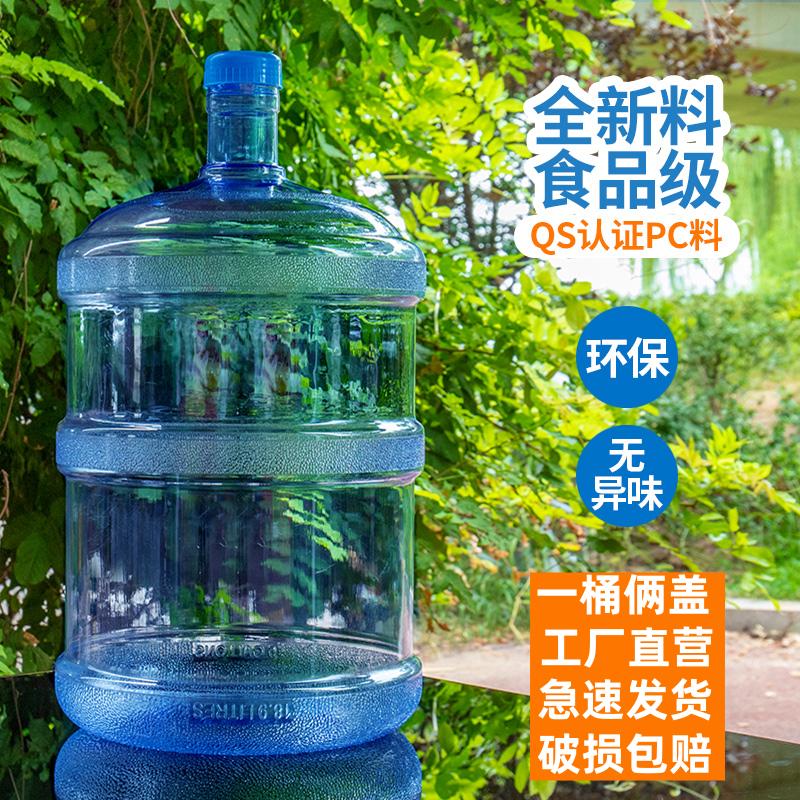 饮水机桶矿泉水桶空桶家用带盖桶装纯净水桶加厚大桶车载饮用水桶-封面