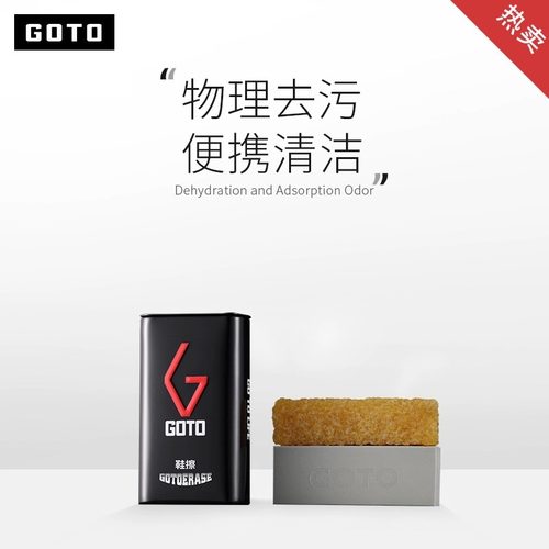 GOTO麂皮橡皮生胶擦球鞋清洁护理专用翻毛皮绒鞋面擦鞋神器去污擦