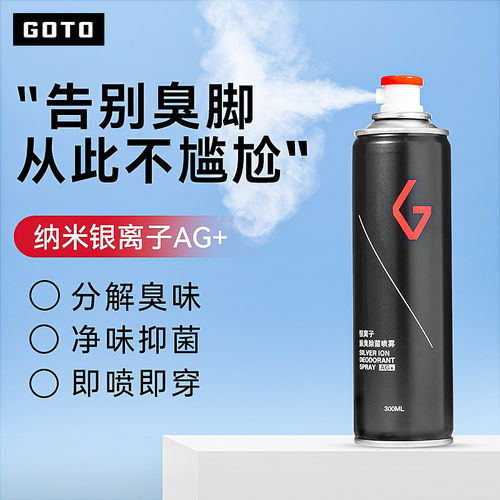GOTO鞋子除臭剂喷雾鞋袜球鞋柜防臭脚臭汗脚除菌杀菌去异味神器