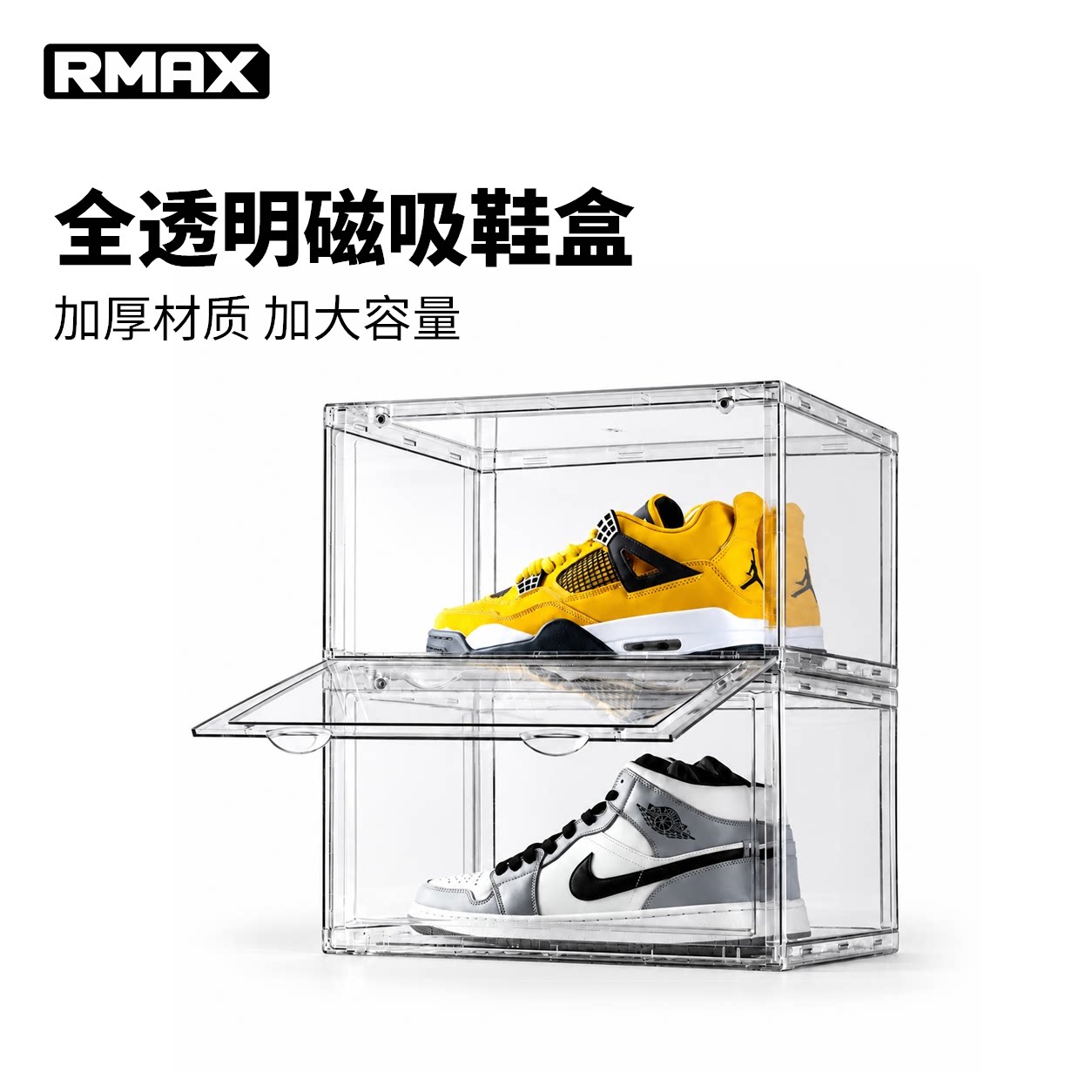 RMAX亚克力全透明鞋盒AJ球鞋收纳展示盒子磁吸抽屉式塑料折叠鞋柜