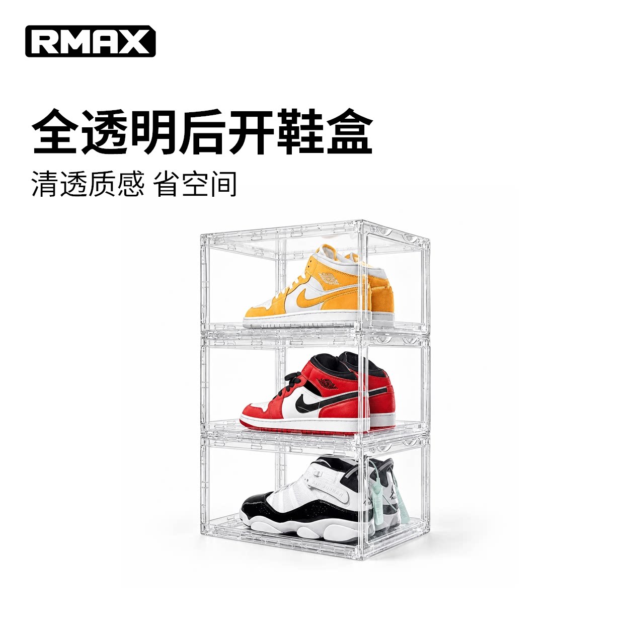 RMAX球鞋收纳盒AJ磁吸亚克力全透明鞋盒网红鞋墙塑料简易折叠鞋柜