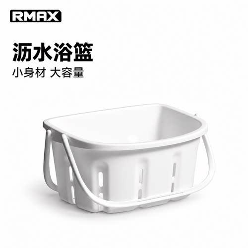 RMAX洗澡提篮浴室沐浴筐洗漱用品手提收纳篮学生宿舍多功能洗浴篮