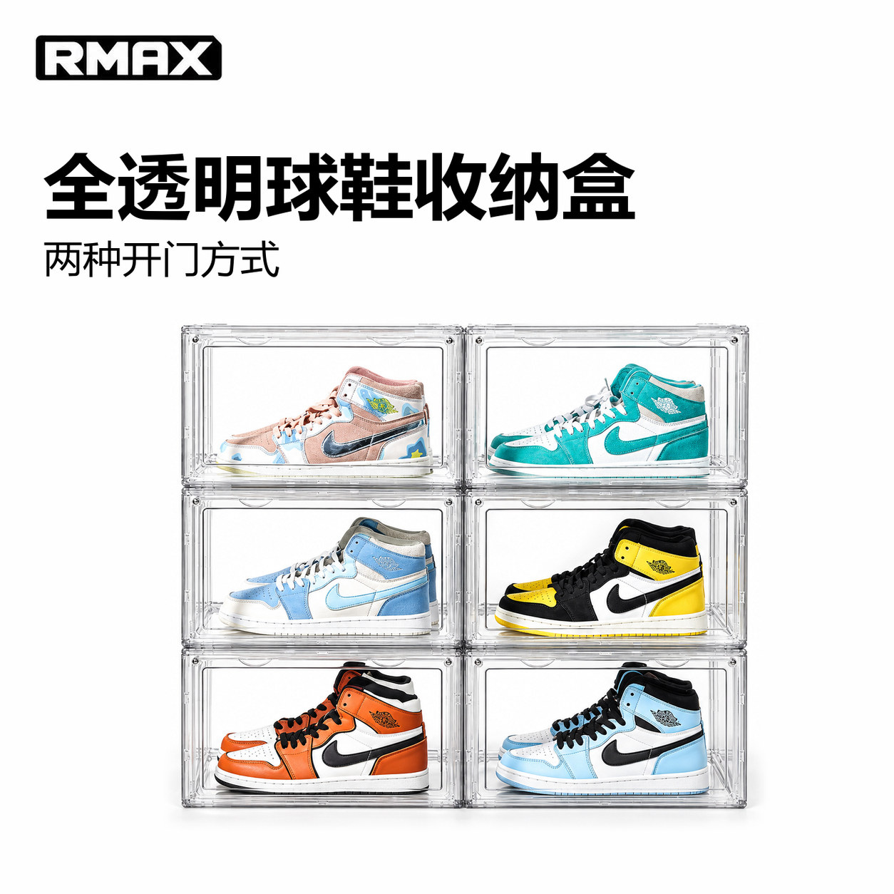 RMAX全透明鞋盒亚克力球鞋收纳盒子磁吸家用简易塑料鞋柜展示鞋墙