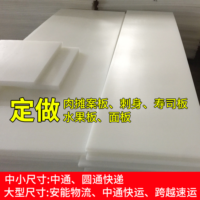 定做塑料菜板长方形加厚案板砧板