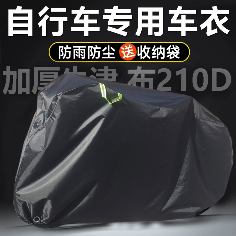 自行车防雨罩公路车车罩山地车衣车套防尘罩儿童单车防晒防水遮阳,摩托车/装备/配件,摩托车车衣/车罩,淘宝优惠券,粉丝福利购,淘宝优惠卷