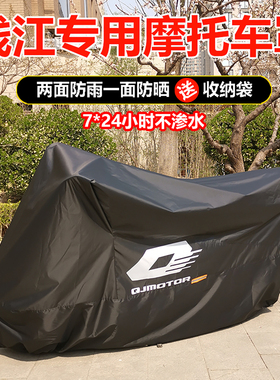 适用钱江赛600450摩托车车罩闪350250车衣防雨防晒追600鸿150250