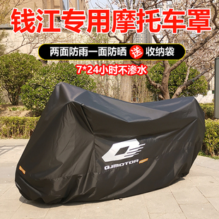 适用钱江赛600450摩托车车罩闪350250车衣防雨防晒追600鸿150250