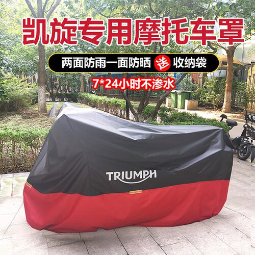 凯旋专用摩托车罩防暴雨防暴晒