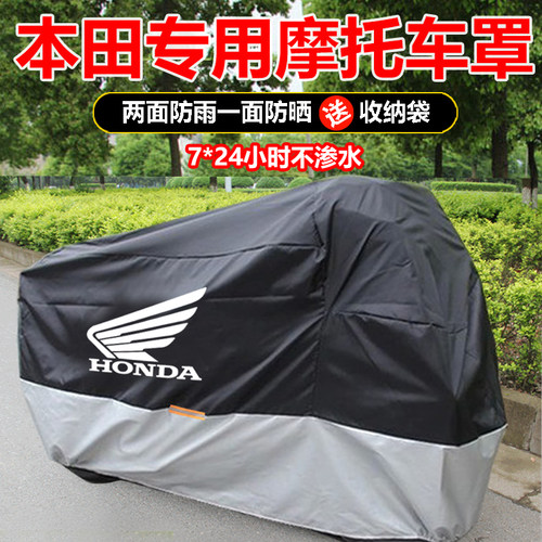 本田摩托车车罩190400防冻电动车