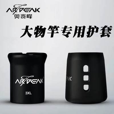 奥奇峰路亚竿大物防磨防滑保护套