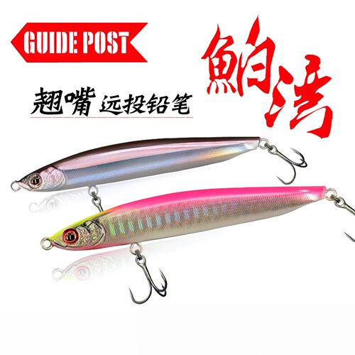 路标鲌湾GUIDEPOST远投沉水铅笔