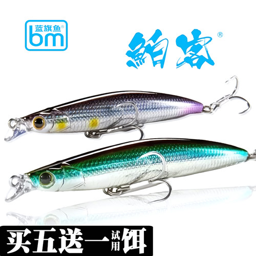 蓝旗鱼鲌客远投全泳层通杀米诺