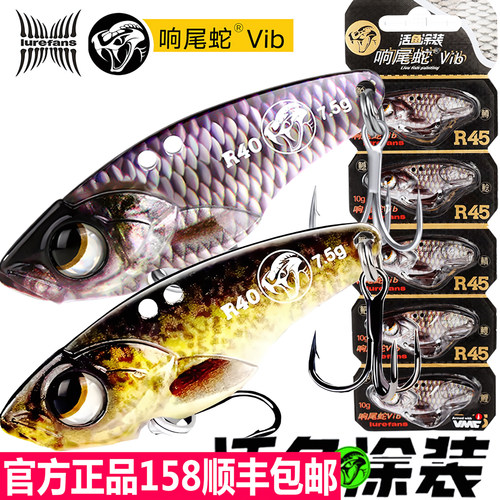 大河奔流活鱼涂装实战vib响尾蛇