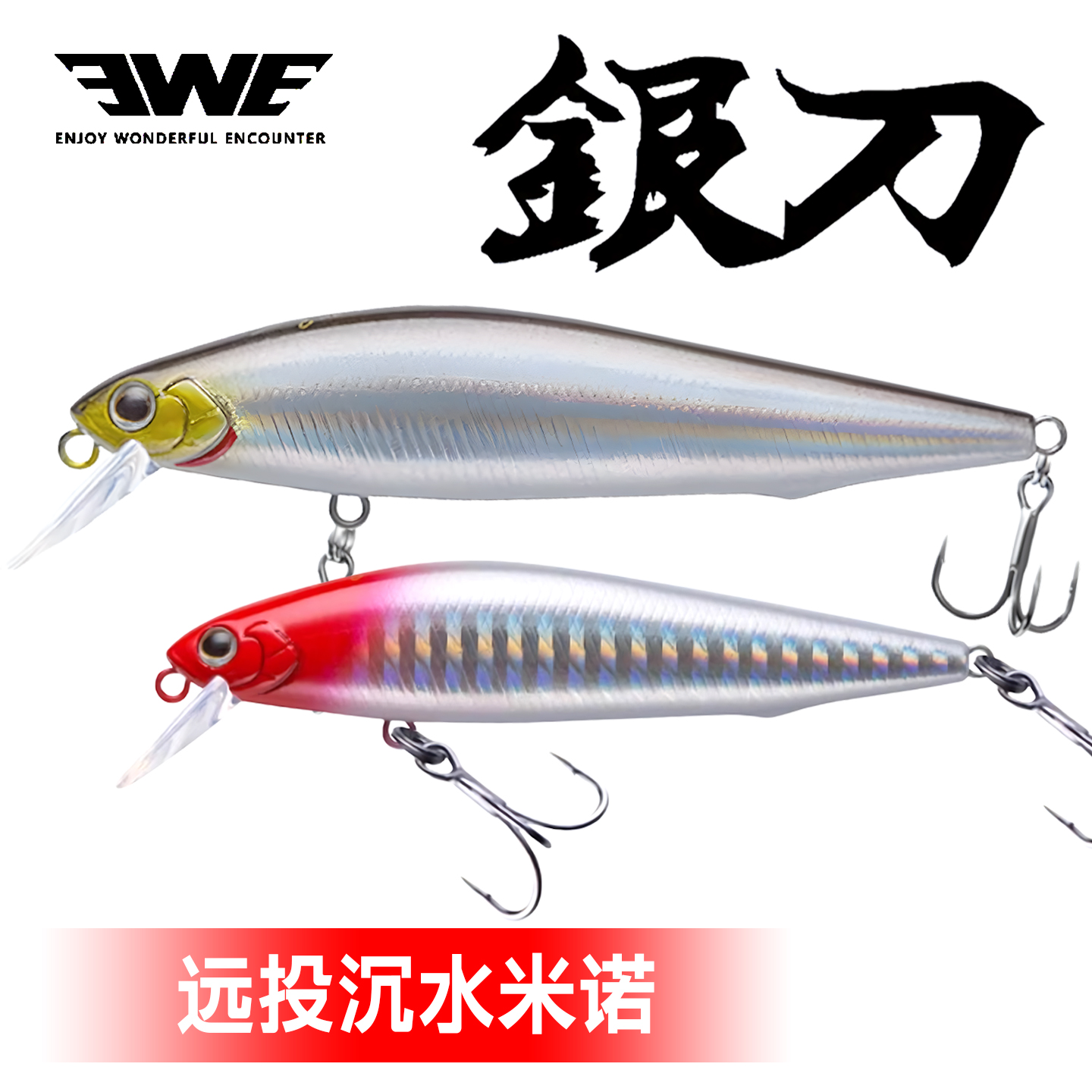 美夏银刀米诺路亚饵翘嘴鲈鱼