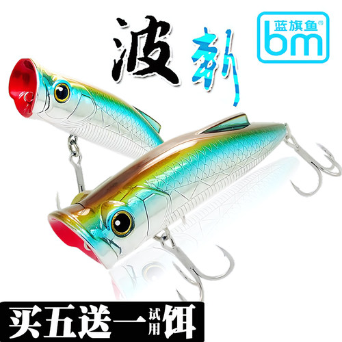 蓝旗鱼波斩超弹道远投水面系波爬