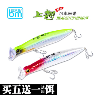 蓝旗鱼上翘路亚饵翘嘴假饵拟饵黑坑野钓军鱼铁板鱼饵鲈鱼沉水米诺