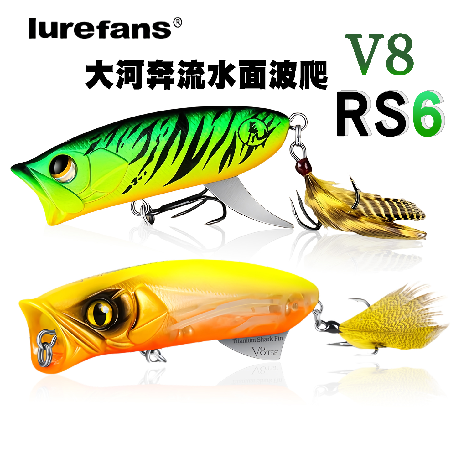 路亚发烧友大河奔流V8波爬水面系