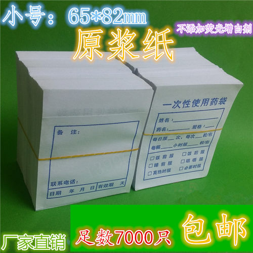 小药袋包药纸小号中号大号纸质内服药袋西药纸袋西药袋