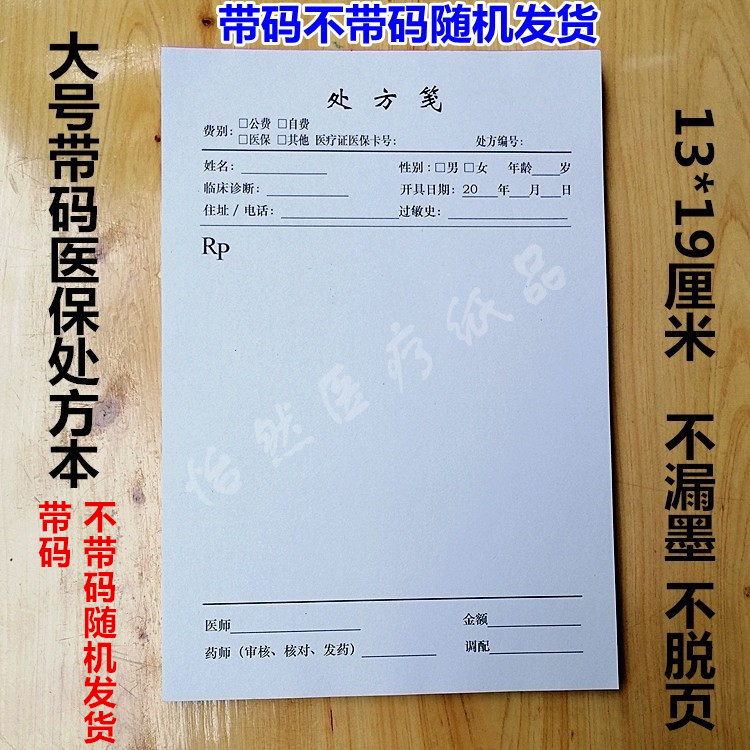 厂家医用处方笺 处方签 通用处方本处方本13*19CM批发包邮价 文具电教/文化用品/商务用品 其它印刷制品 原图主图