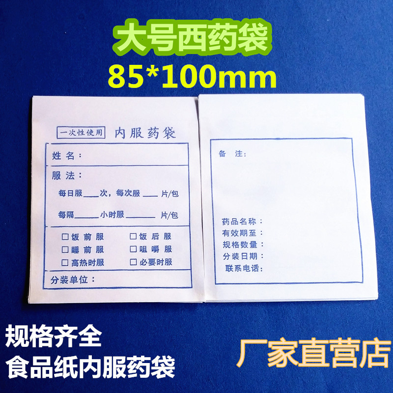 大号西药袋内服药袋医用环保原浆纸袋 8.5*10cm85元/3500只包邮