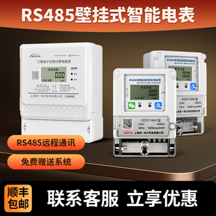民一单相远程智能预付费手机充值缴费管理贝贝RS485集中安装电表