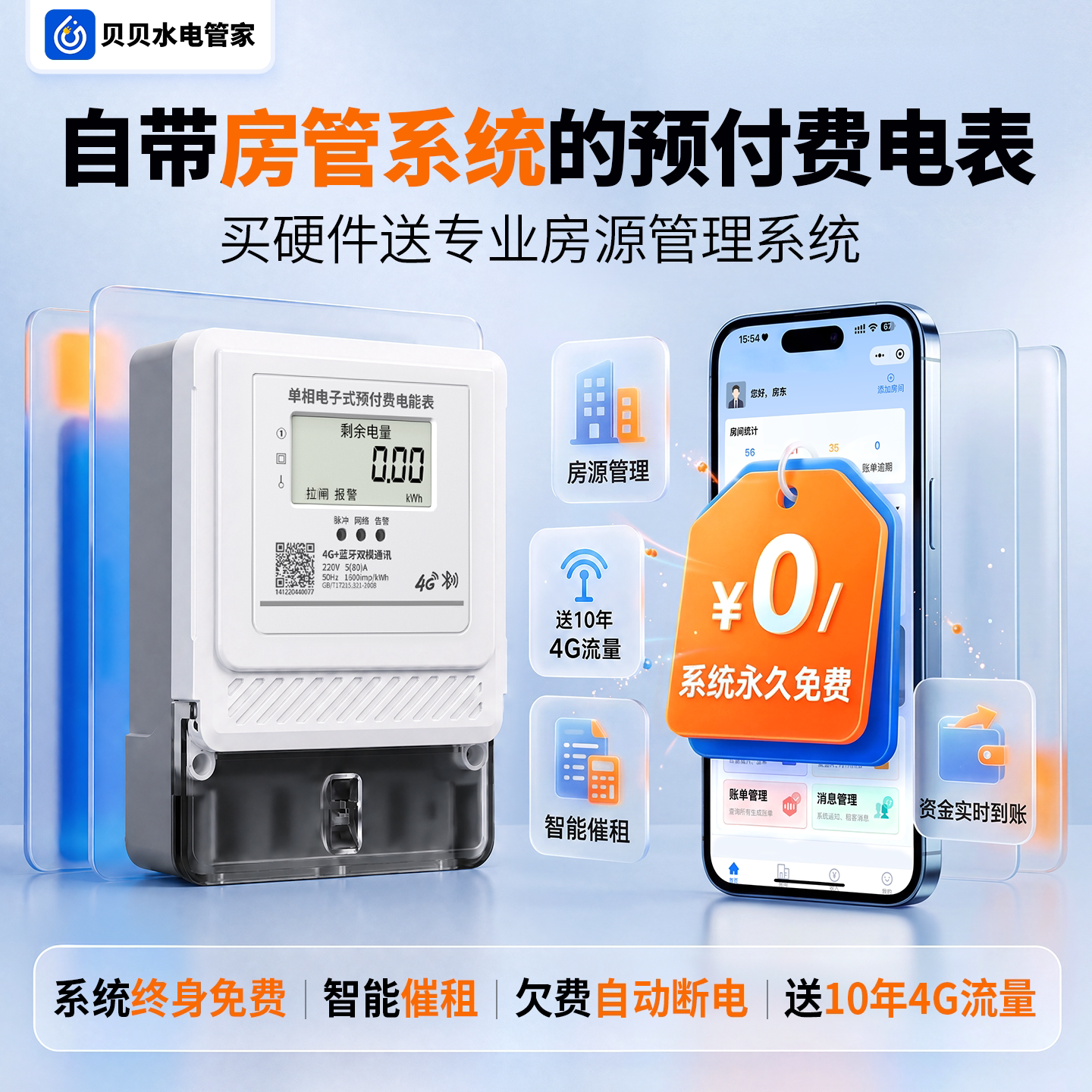 远程充值电表民一电气智能电表
