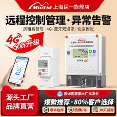 民一单相贝贝4G远程智能预付费电表GPRS无线抄表手机充值远传电表