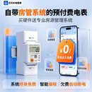 民一预付费远程充值智能电表出租房公寓专用贝贝蓝牙缴费电能表