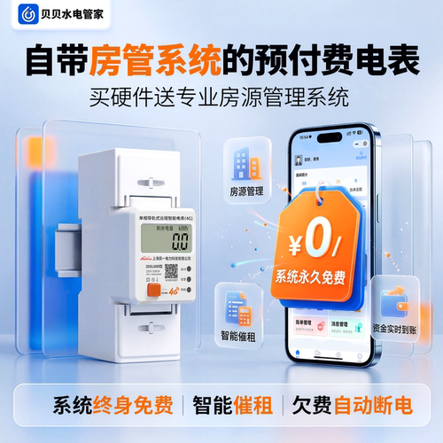 民一【预付费智能电表】30天试用
