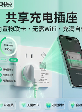 民一电气智能插座充电桩
