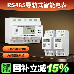 民一导轨远程智能预付费电表手机充值管理贝贝485远传抄表电度表