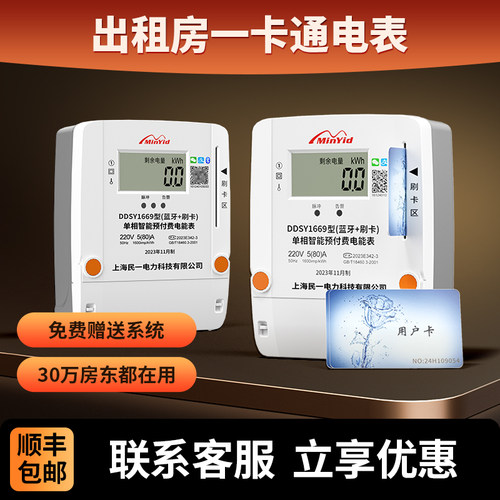 一卡通水电表手机扫码刷卡水电表