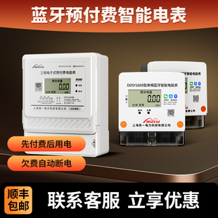 民一单相手机扫码充值贝贝蓝牙预付费智能电表出租房缴费房东专用