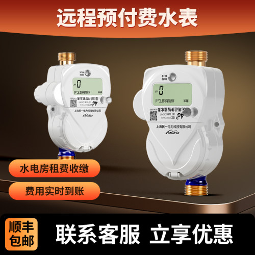 4G远程智能水表家用出租房