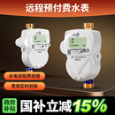 民一贝贝4G远程手机扫码 自助缴费抄表水表 充值预付费智能电子式