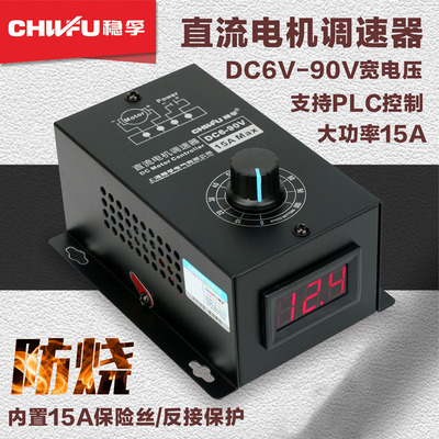 直流有刷电机调速器6V12V24V36V48V60V72V90V通用PWM模块15A调速