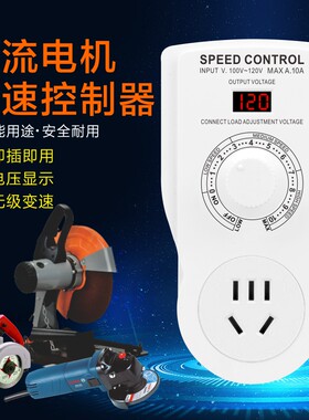 即插即用无级调速电压显示