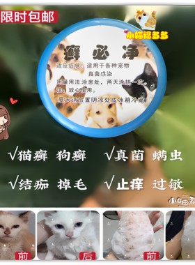 癣必净膏狗猫护肤抑菌藓必净膏真菌螨虫宠物抑菌猫癣净外涂不怕舔
