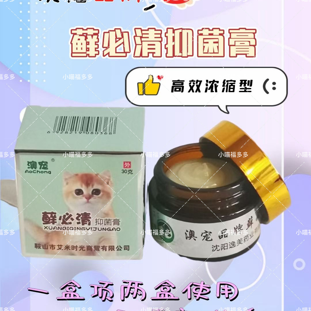 浓缩澳宠藓必清癣净膏猫狗通用猫癣抑菌螨虫真菌无刺激不怕舔30g