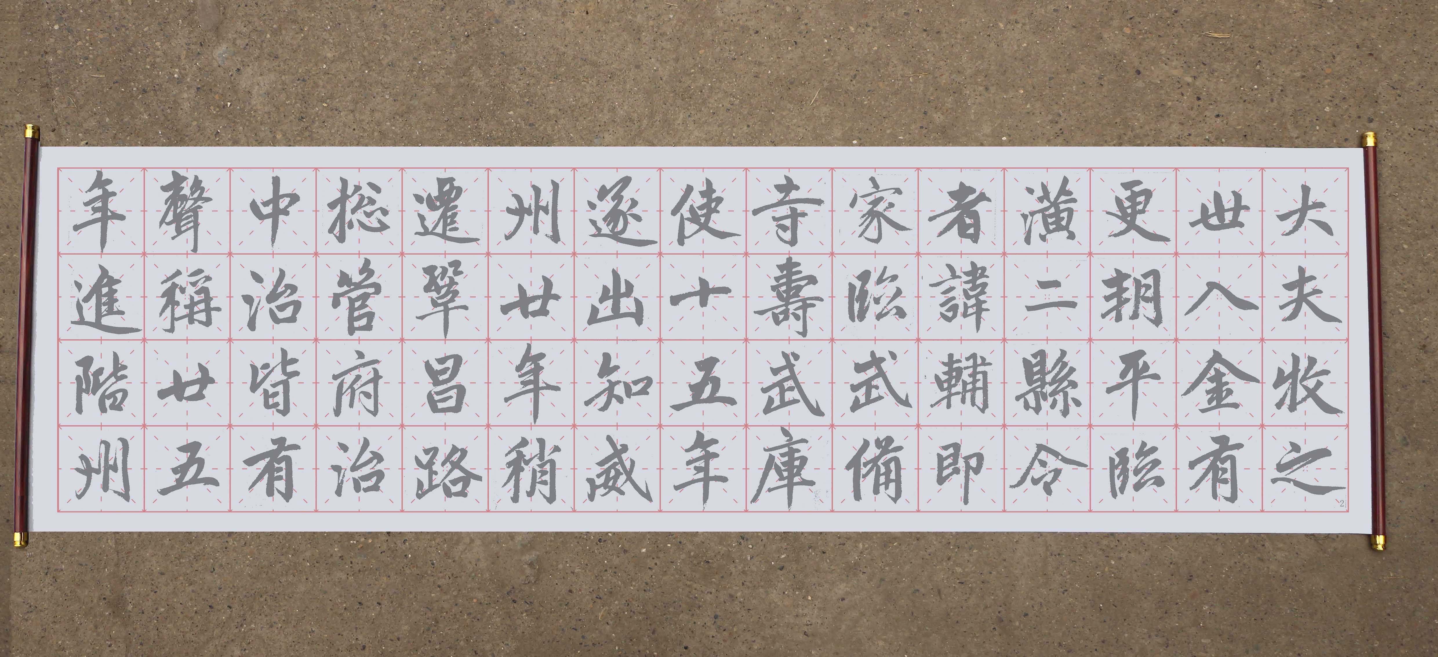 仇锷墓碑铭水写布赵孟頫行楷书原帖墨迹本 清水万次循环练字图片