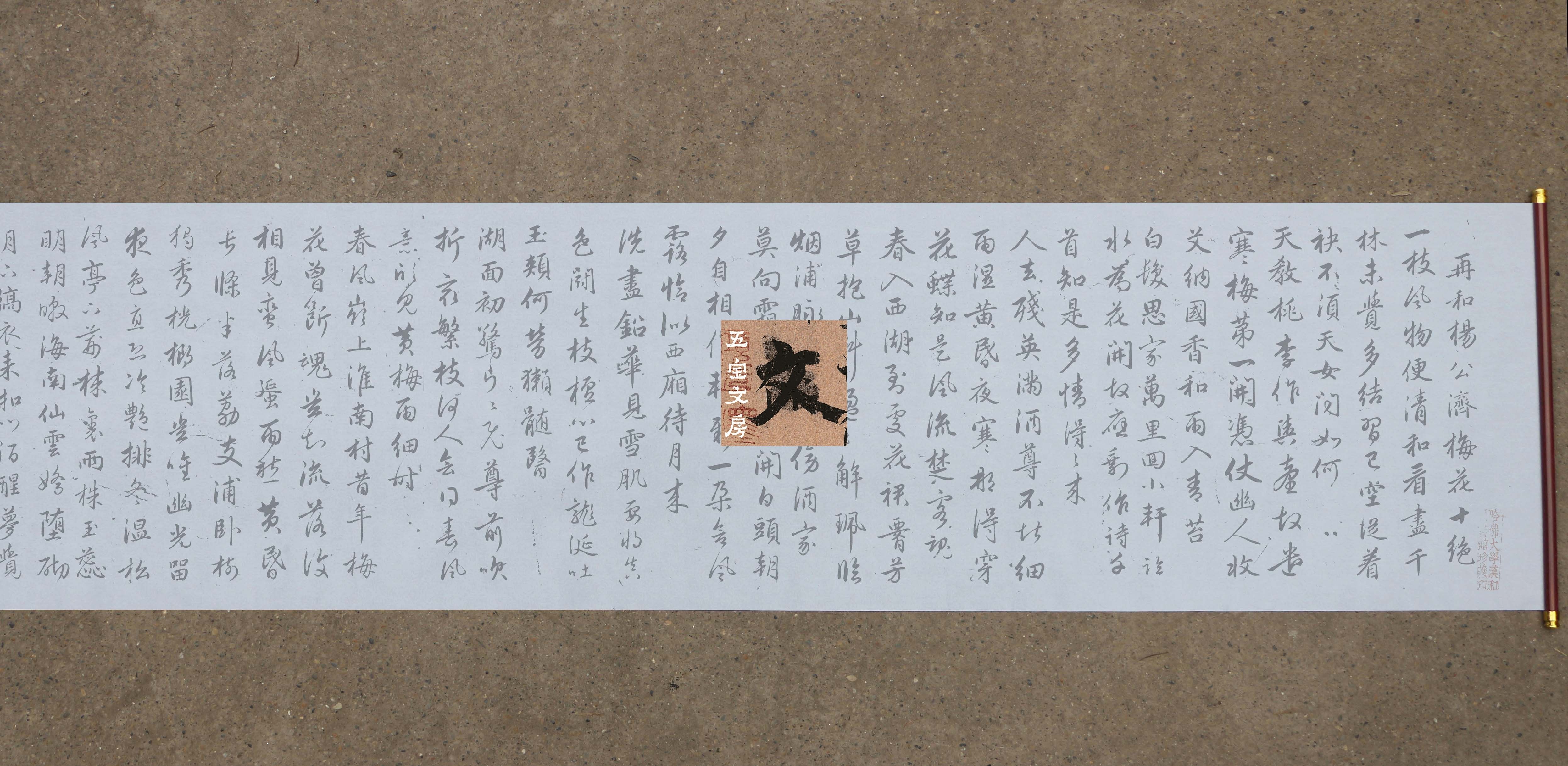 赵孟頫行书梅花诗水写布 毛笔书法清水万次循环练字帖