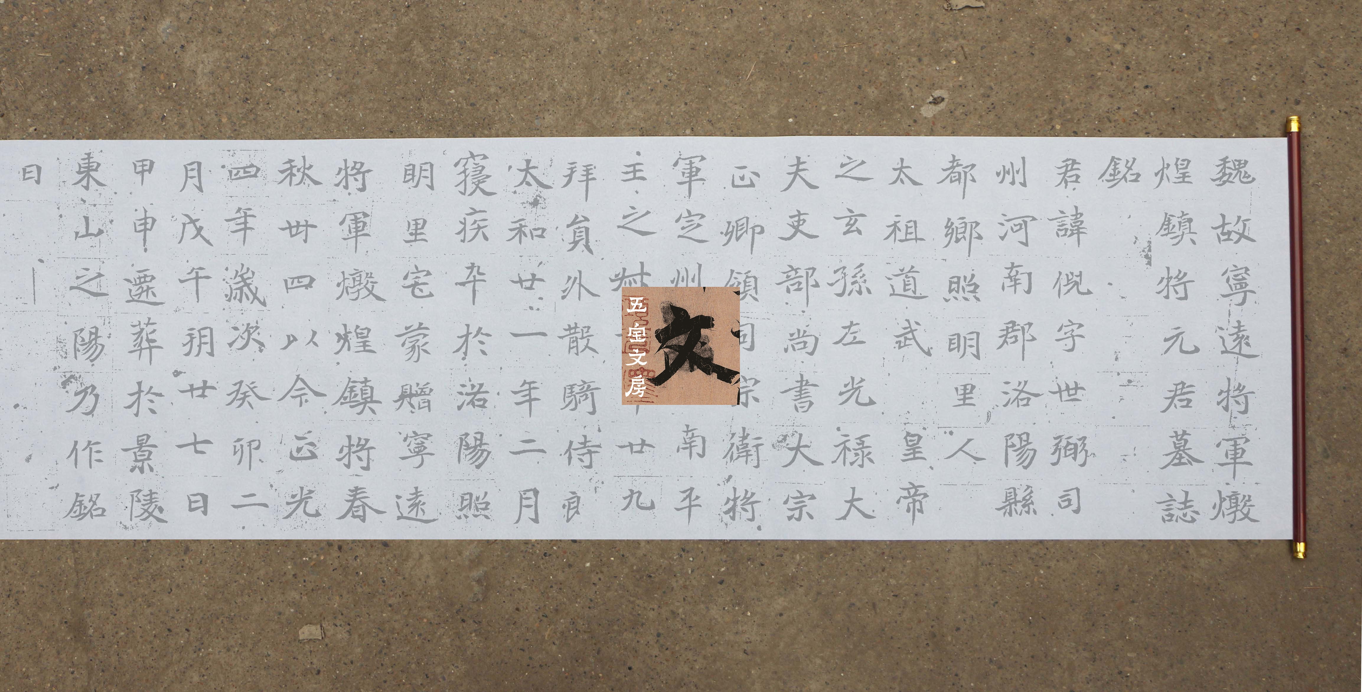 魏碑元倪墓志水写布 毛笔书法练水写布