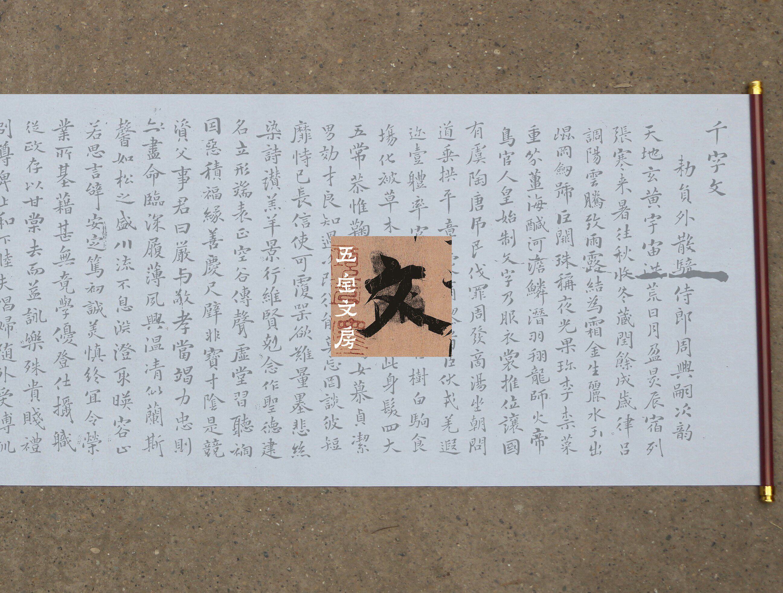 褚遂良小楷千字文水写布 毛笔书法 清水万次循环练字