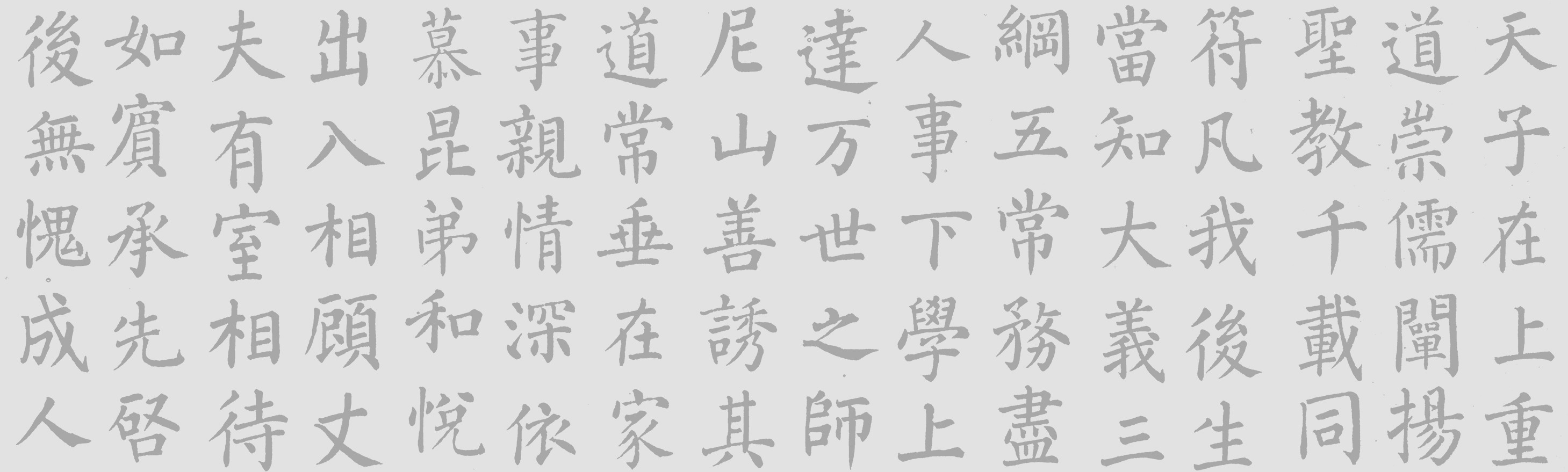 柳公权 柳体楷书 教弟子言水写布 毛笔书法练字 清水万次练字