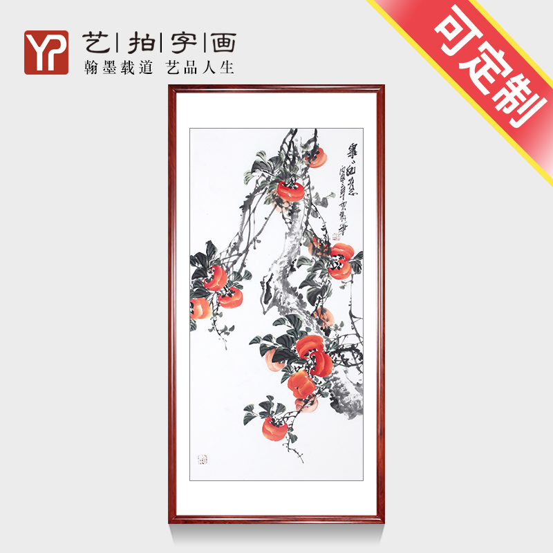 新中式 餐厅书房 装饰画挂画国画水墨画 柿子图 水果有框字画书画图片