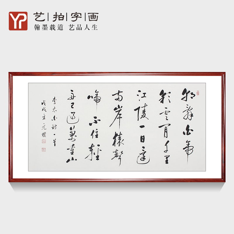 办公室字画客厅挂画书法作品