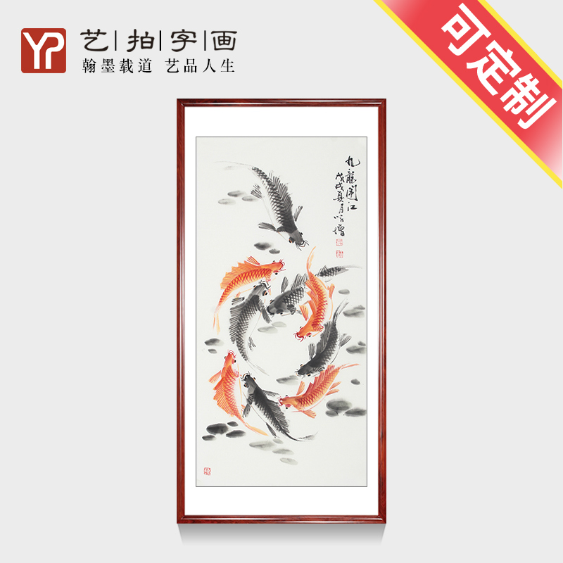 九鱼图装饰画国画客厅沙发背景墙挂画风水招财聚财卧室床头画壁画图片