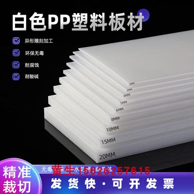 PP/PVC尼龙防水板材切割定制