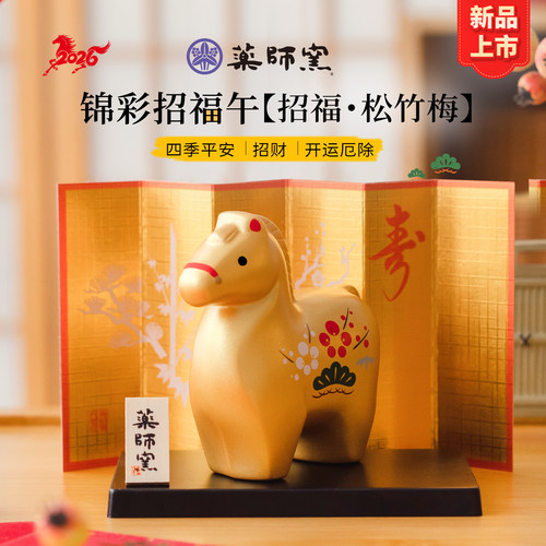 2026新品生肖马摆件陶瓷日本药师窑招财松竹梅新年开运家居装饰品