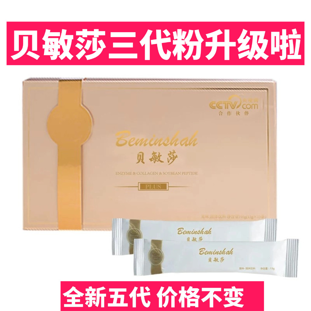 台湾贝敏莎酵素粉2026升级5.0版已到货一盒15包 现货包邮